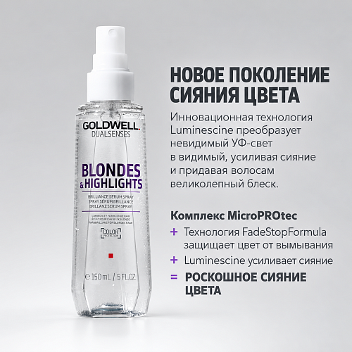 Спрей-сыворотка для осветленных и окрашенных волос - Goldwell Dualsenses Blondes & Highlights Serum Spray